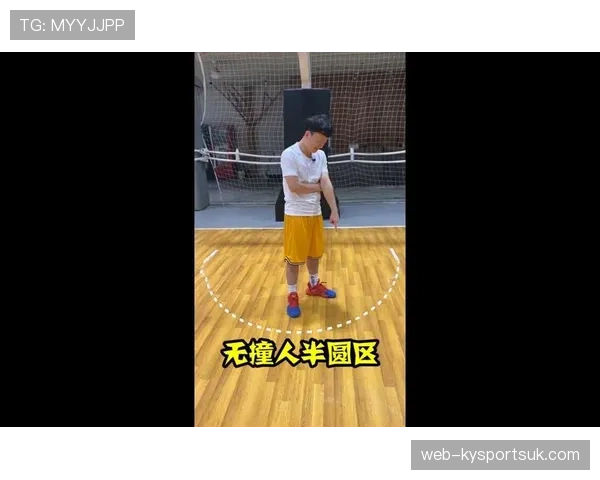 解读篮球中的“合理冲撞区”，轻松掌握判罚的三大关键点